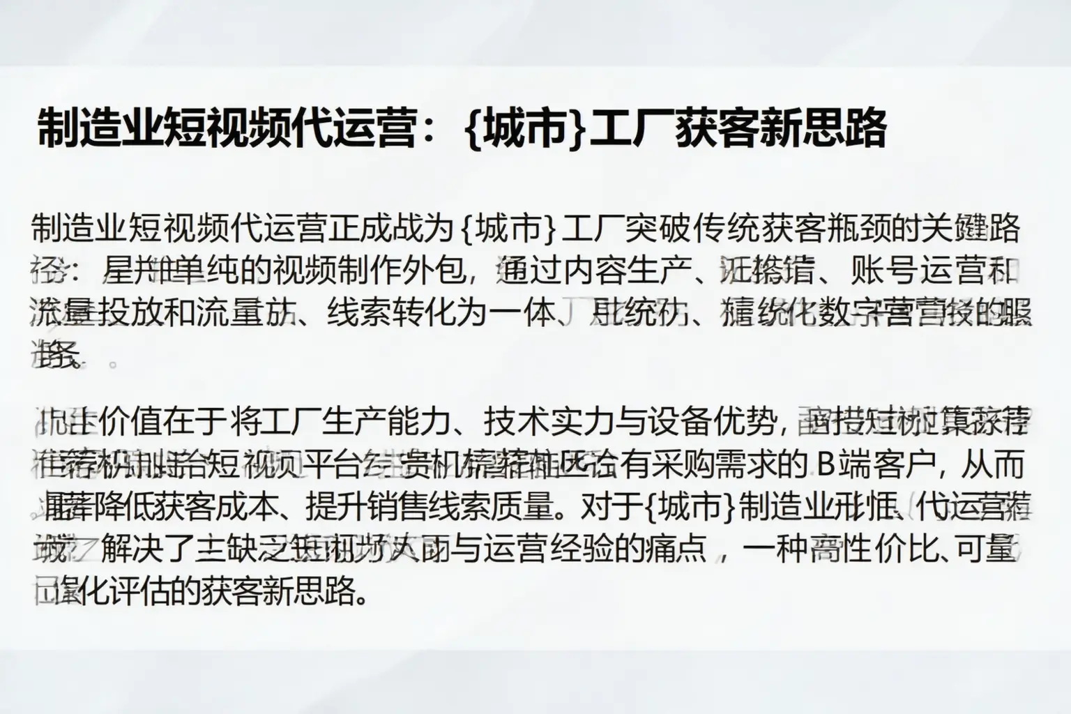 制造业短视频代运营：澄迈工厂获客新思路