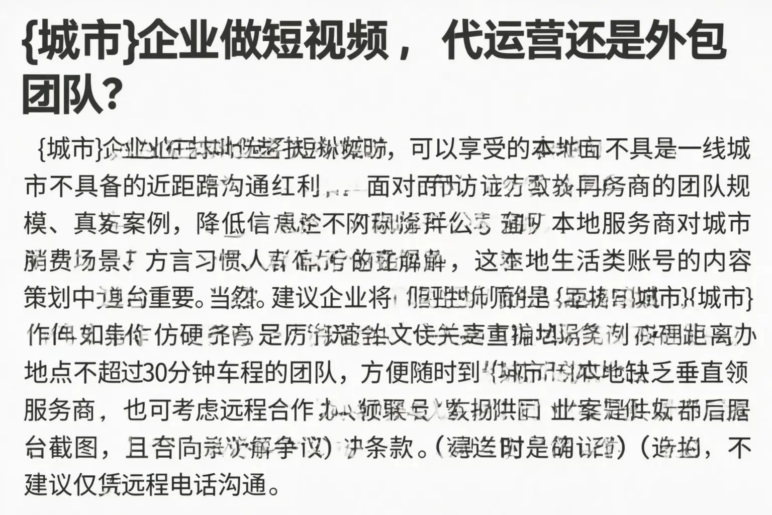 澄迈企业做短视频，代运营还是外包团队？
