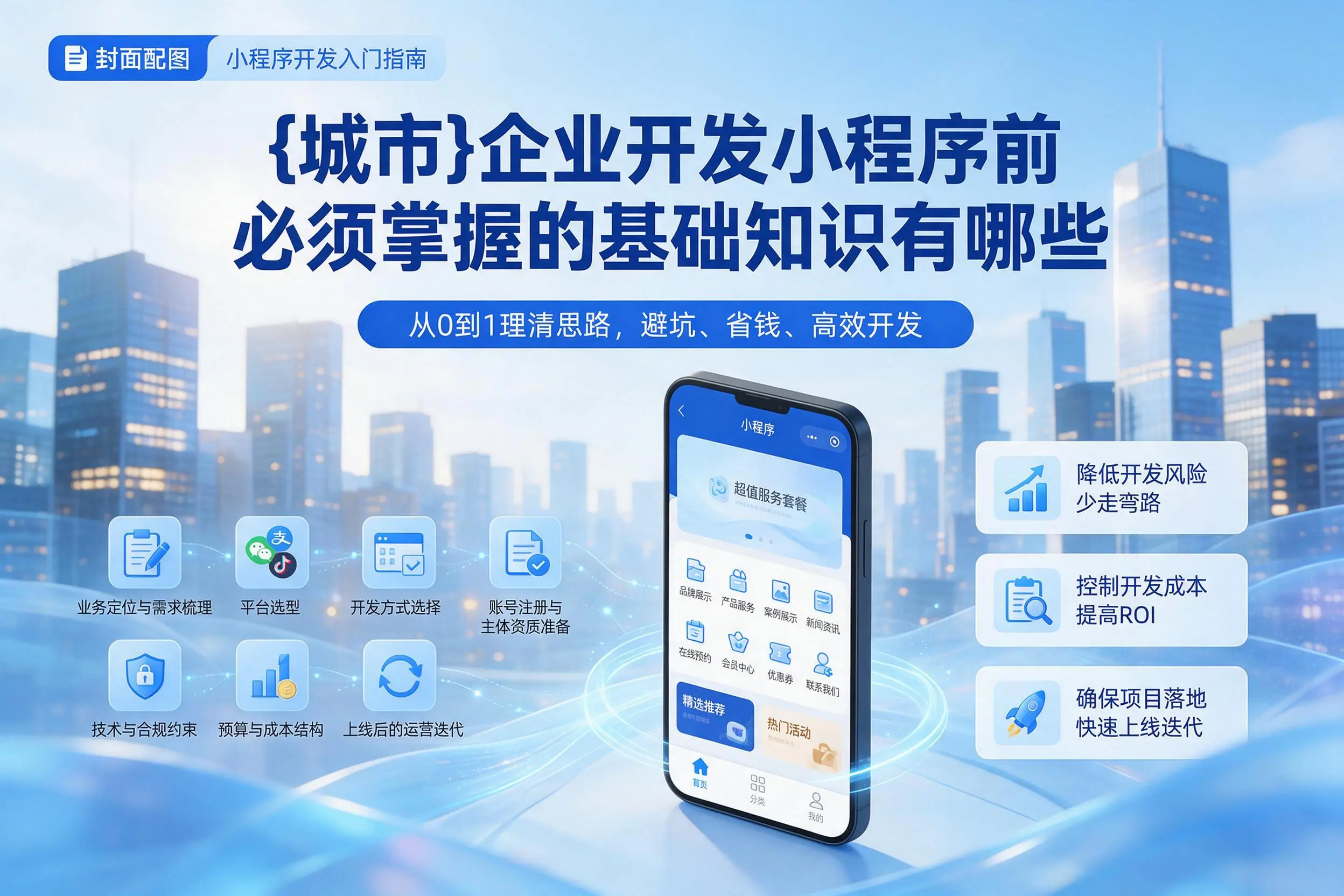 澄迈企业开发小程序前必须掌握的基础知识有哪些
