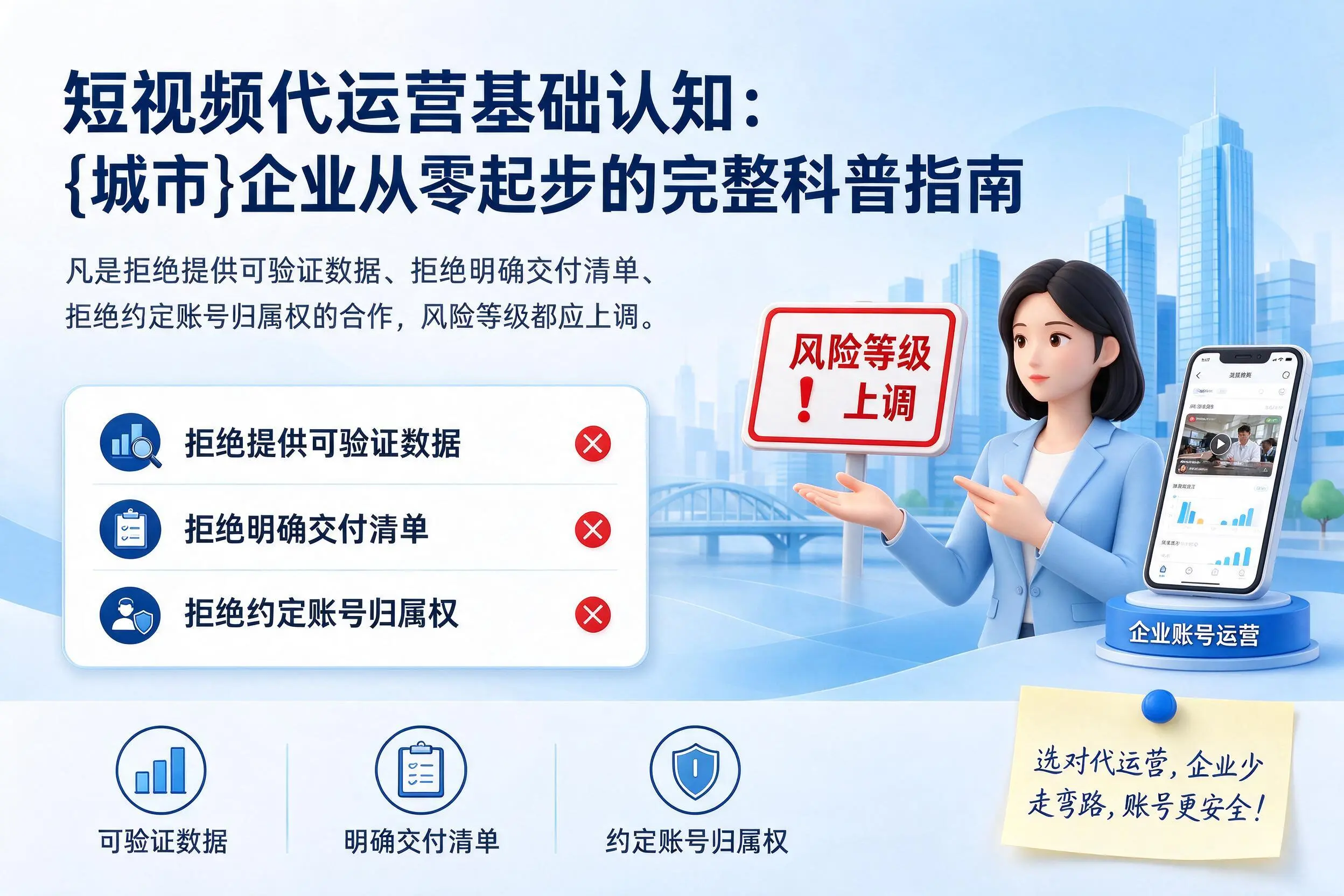 短视频代运营基础认知：澄迈企业从零起步的完整科普指南